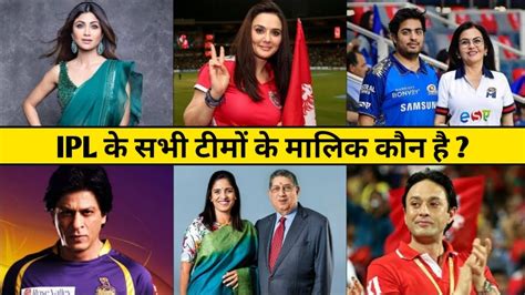who owns ipl teams